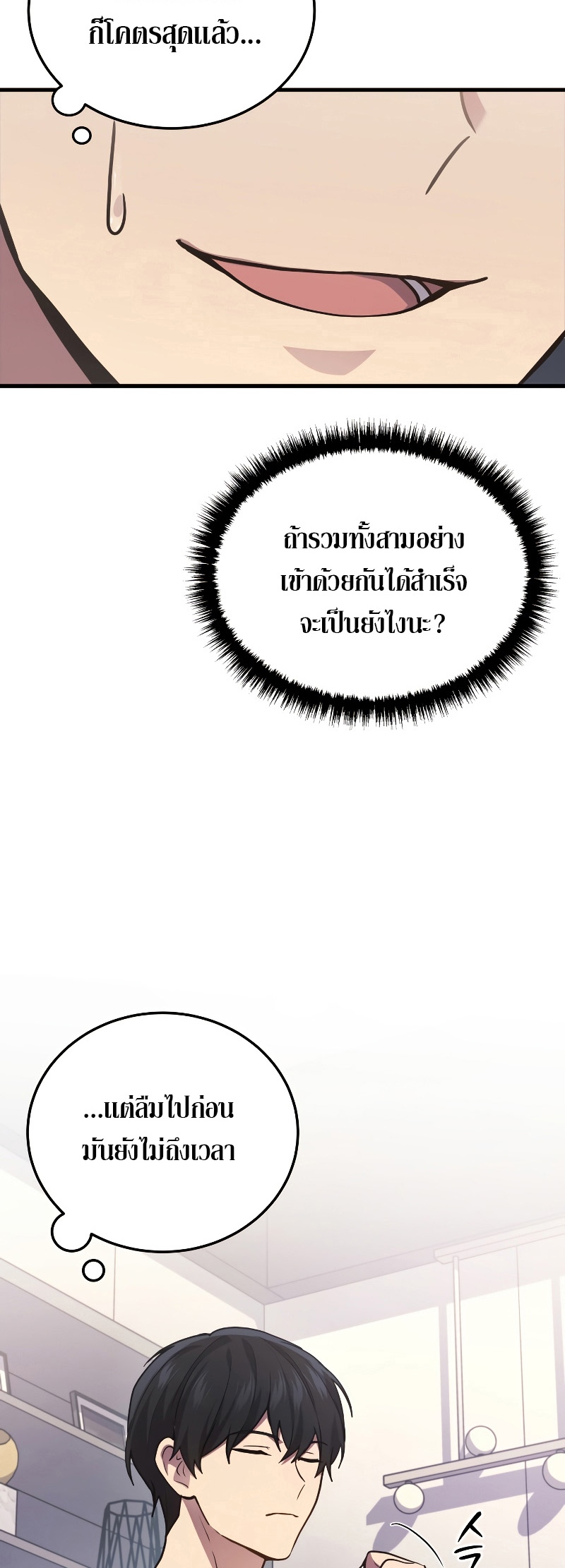 The Martial God Who Regressed Back to Level 2 ตอนที่ 14 หน้า 33