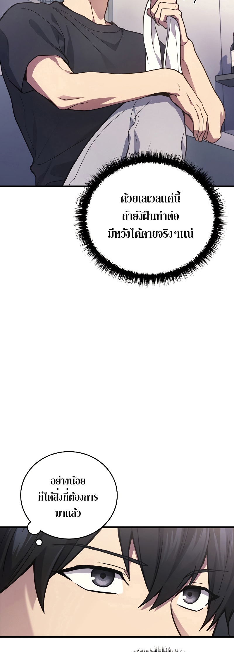 The Martial God Who Regressed Back to Level 2 ตอนที่ 14 หน้า 34