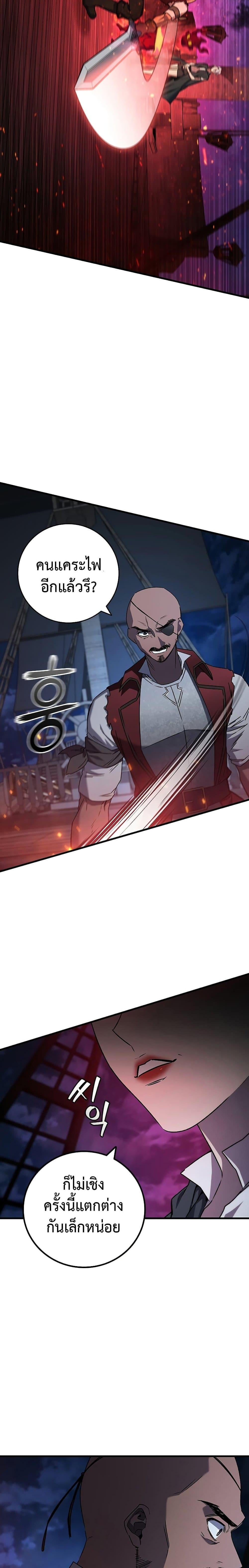 Dragon-Devouring Mage ย้อนเวลาจอมเวทย์กลืนมังกร ตอนที่ 14 หน้า 6