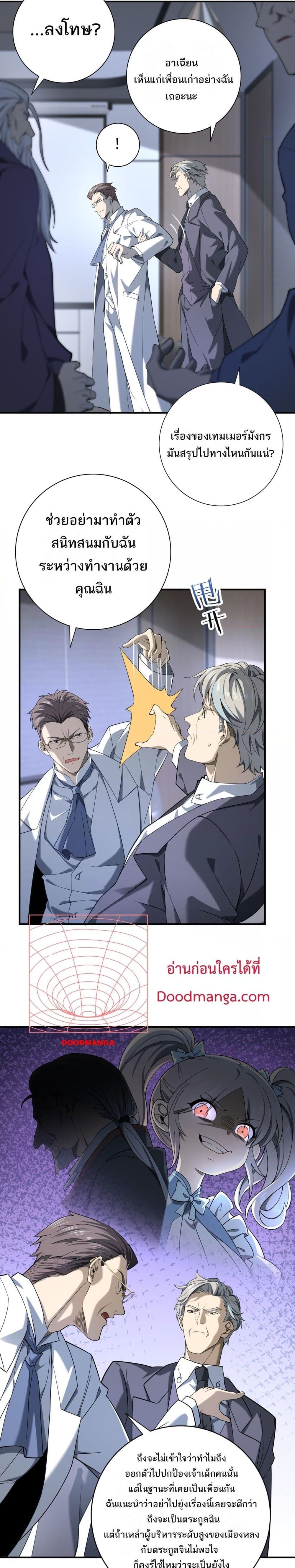 I am Drako Majstor ไหนใครว่าผู้คุมมังกร เป็นอาชีพที่อ่อนแอที่สุดไงล่ะ ตอนที่ 14 หน้า 6