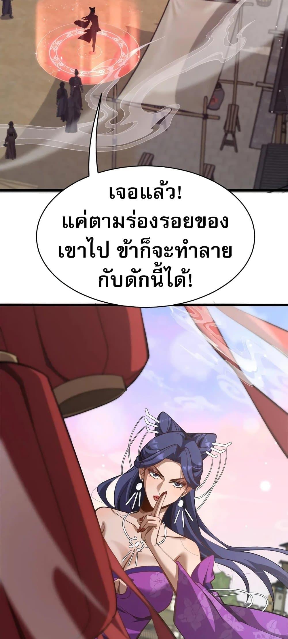 The prodigal Taoist son ตอนที่ 14 หน้า 6