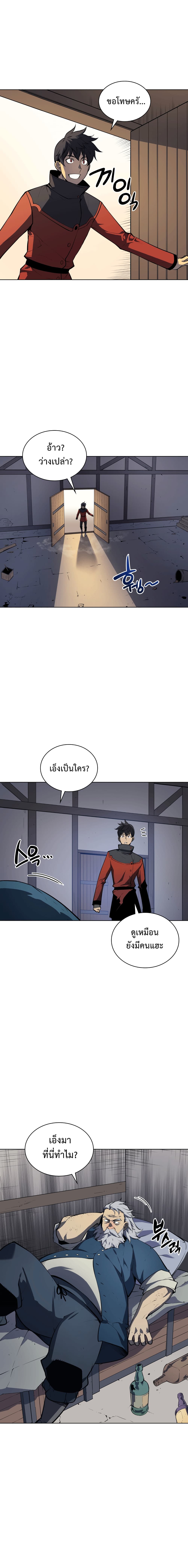Overgeared จ้าวแห่งยุทธภัณฑ์ ตอนที่ 14 หน้า 6