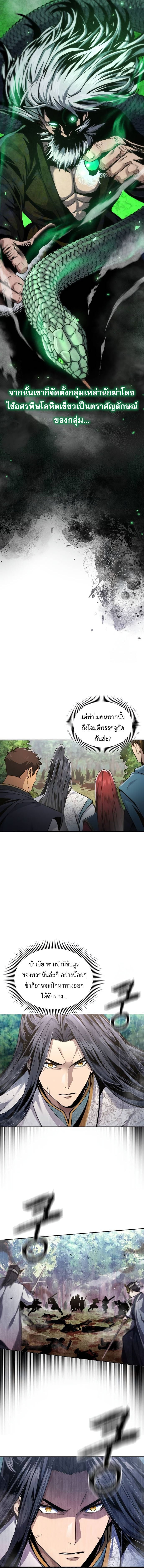 Regression of the Yong Clan Heir การกลับมาของคุณชายแห่งเทียนจง ตอนที่ 14 หน้า 6