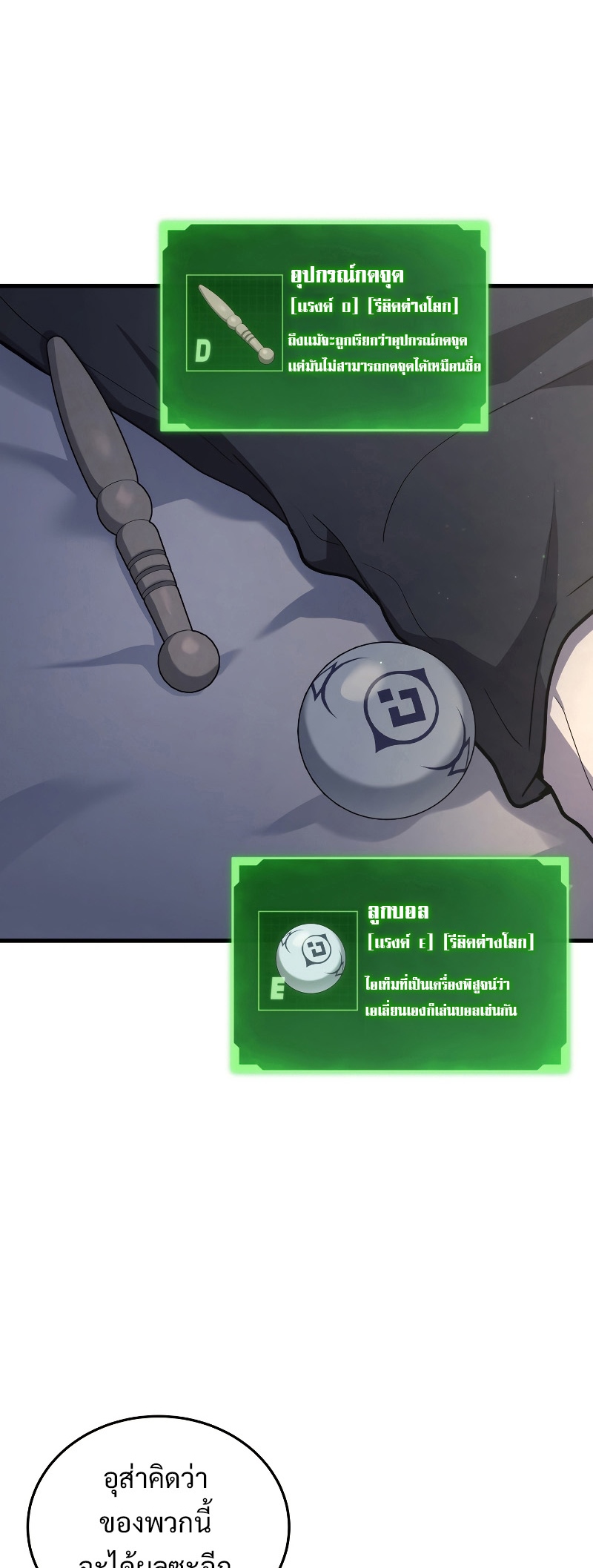 The Martial God Who Regressed Back to Level 2 ตอนที่ 14 หน้า 41