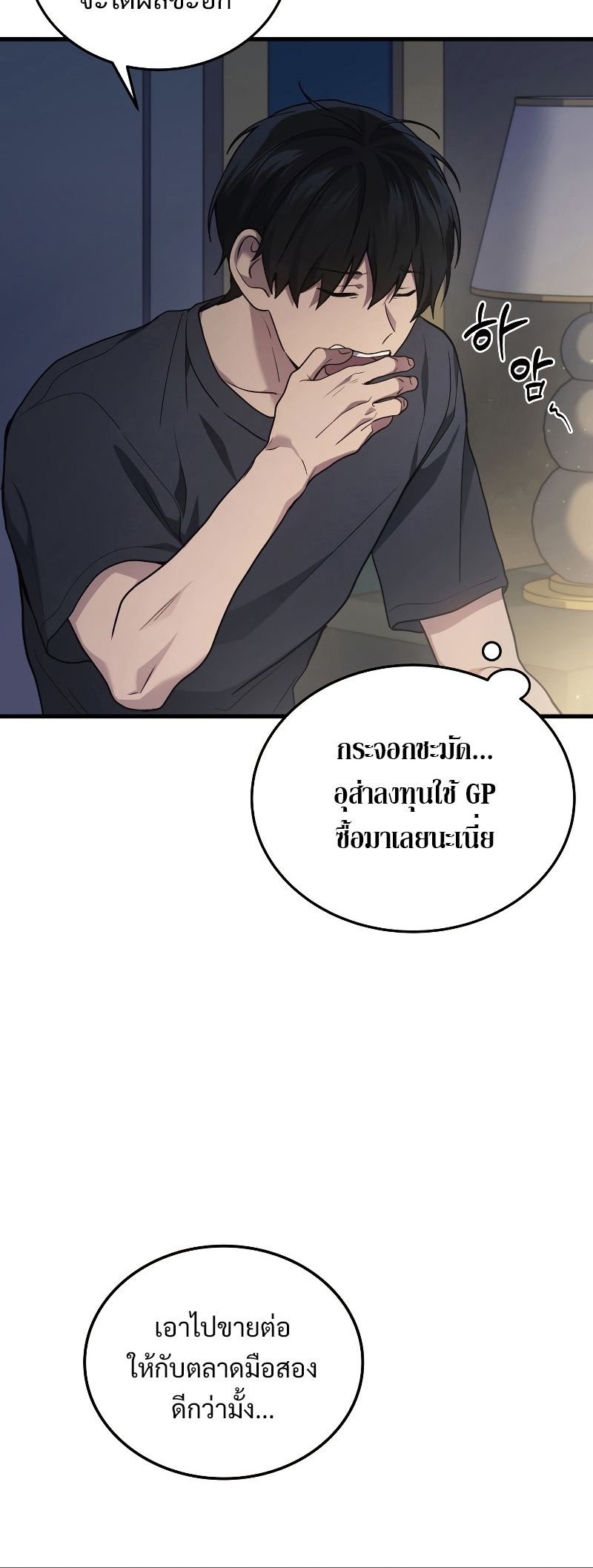 The Martial God Who Regressed Back to Level 2 ตอนที่ 14 หน้า 42