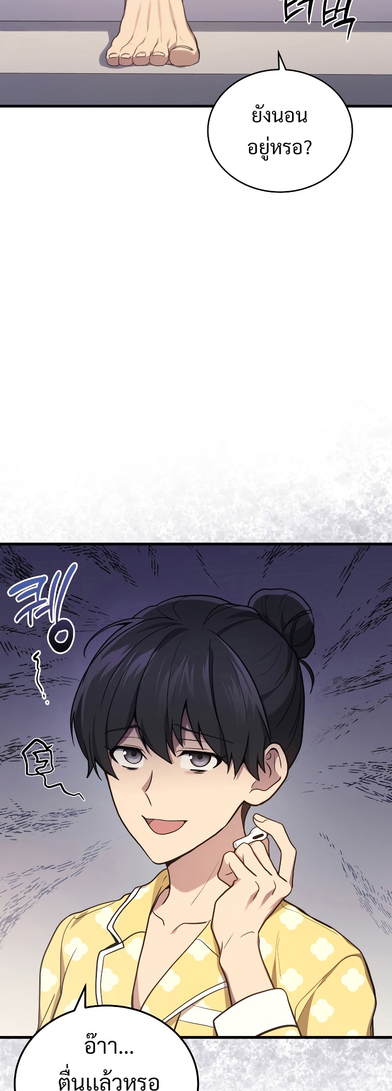 The Martial God Who Regressed Back to Level 2 ตอนที่ 14 หน้า 44