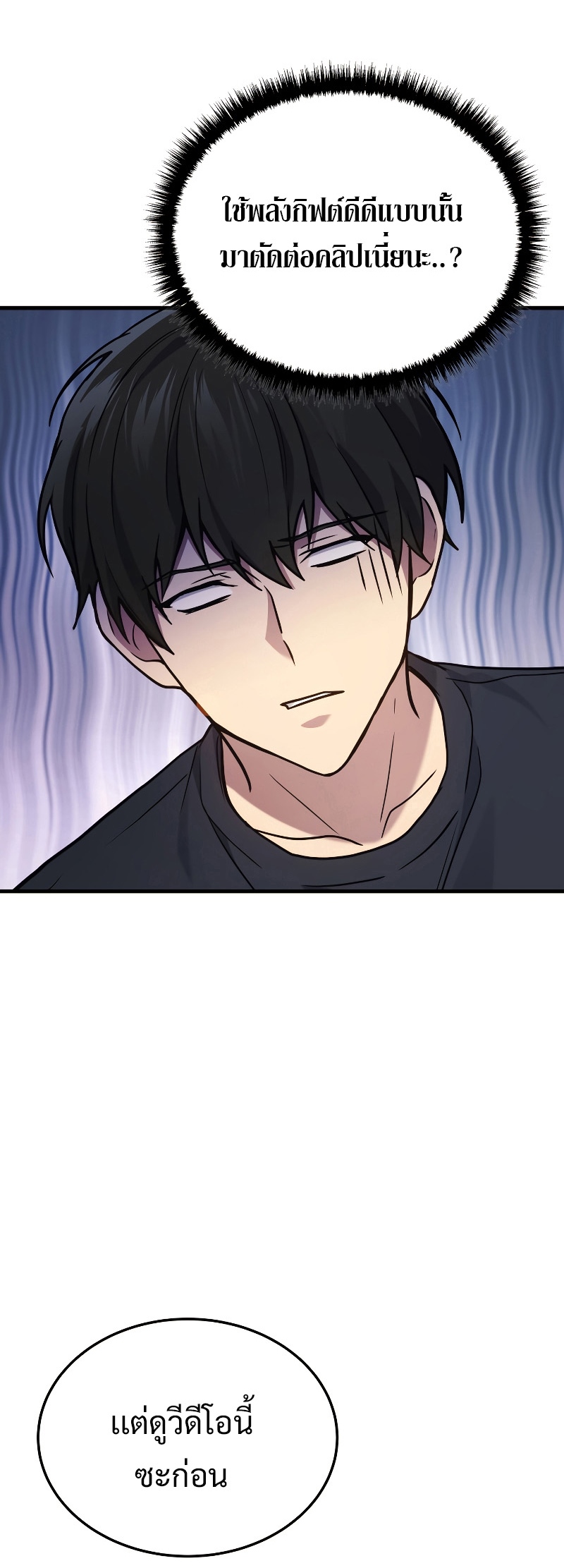 The Martial God Who Regressed Back to Level 2 ตอนที่ 14 หน้า 48