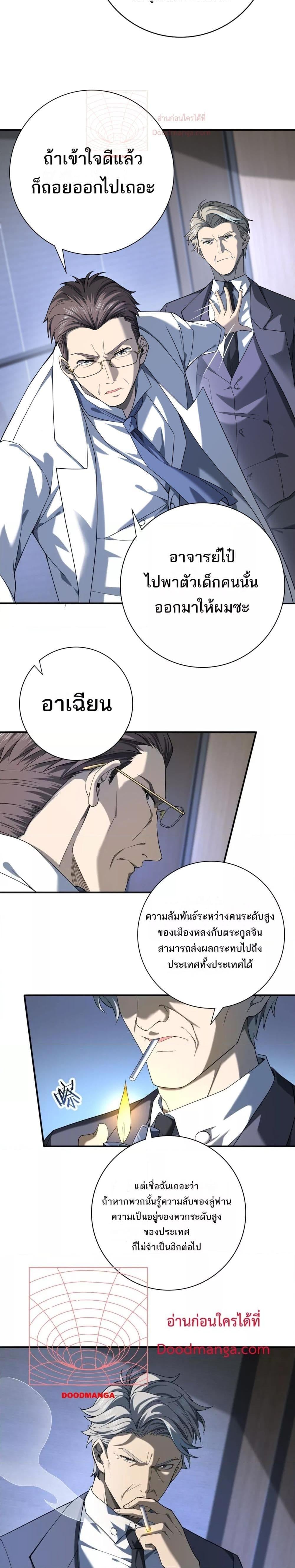 I am Drako Majstor ไหนใครว่าผู้คุมมังกร เป็นอาชีพที่อ่อนแอที่สุดไงล่ะ ตอนที่ 14 หน้า 7