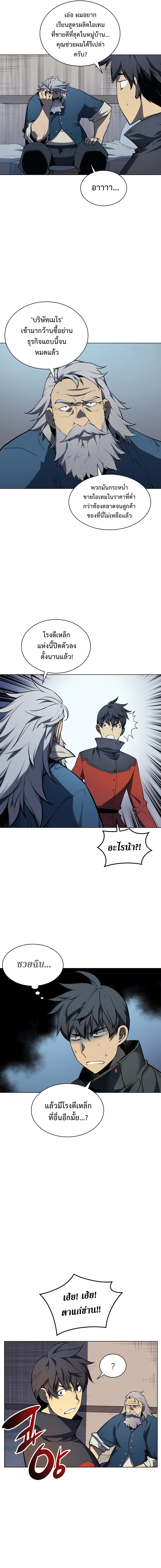 Overgeared จ้าวแห่งยุทธภัณฑ์ ตอนที่ 14 หน้า 7