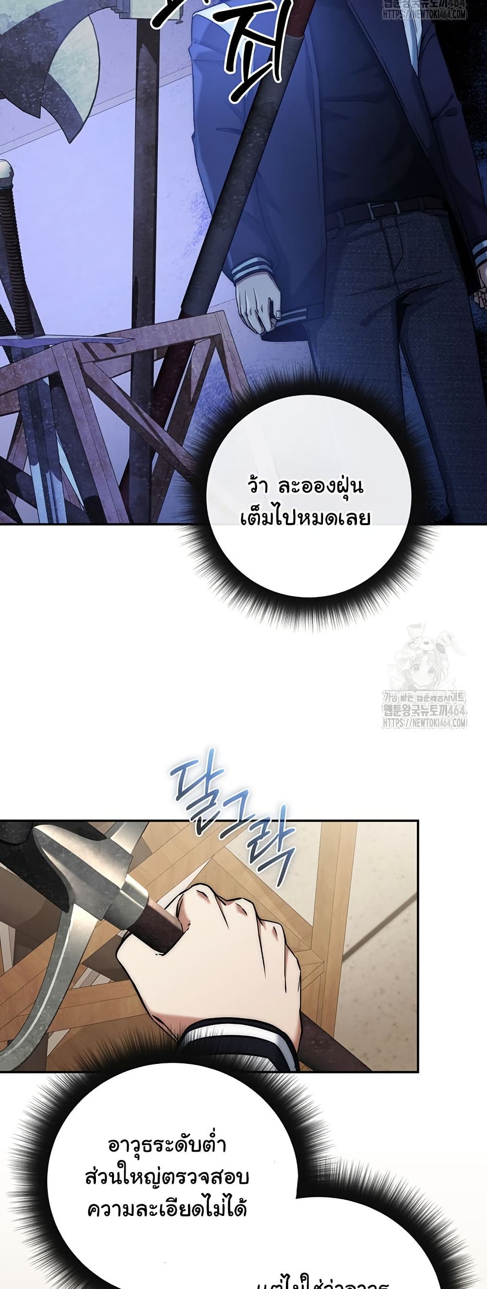 Return of the Sword God-Rank Civil Servant ตอนที่ 14 หน้า 7