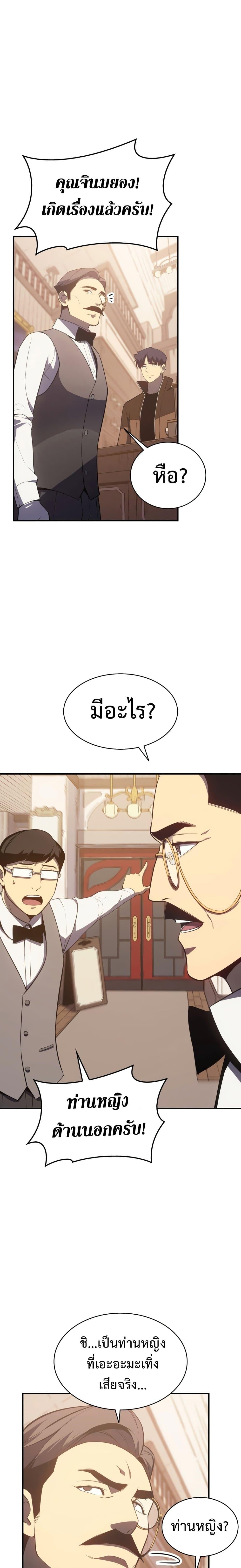 The Return of the Disaster-Class Hero ตอนที่ 14 หน้า 7