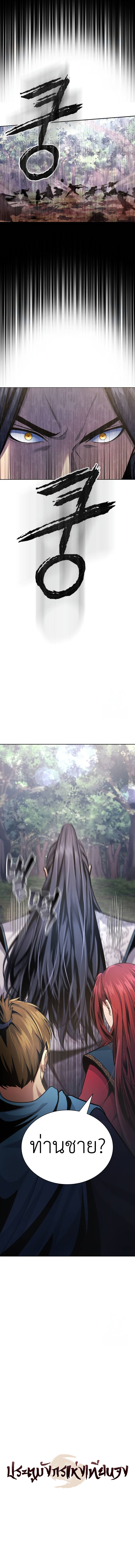 Regression of the Yong Clan Heir การกลับมาของคุณชายแห่งเทียนจง ตอนที่ 14 หน้า 7