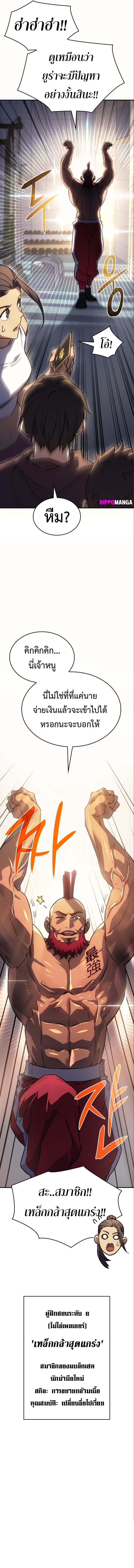 Regressing With the King’s Power เกิดใหม่พร้อมพลังแห่งราชัน ตอนที่ 14 หน้า 7