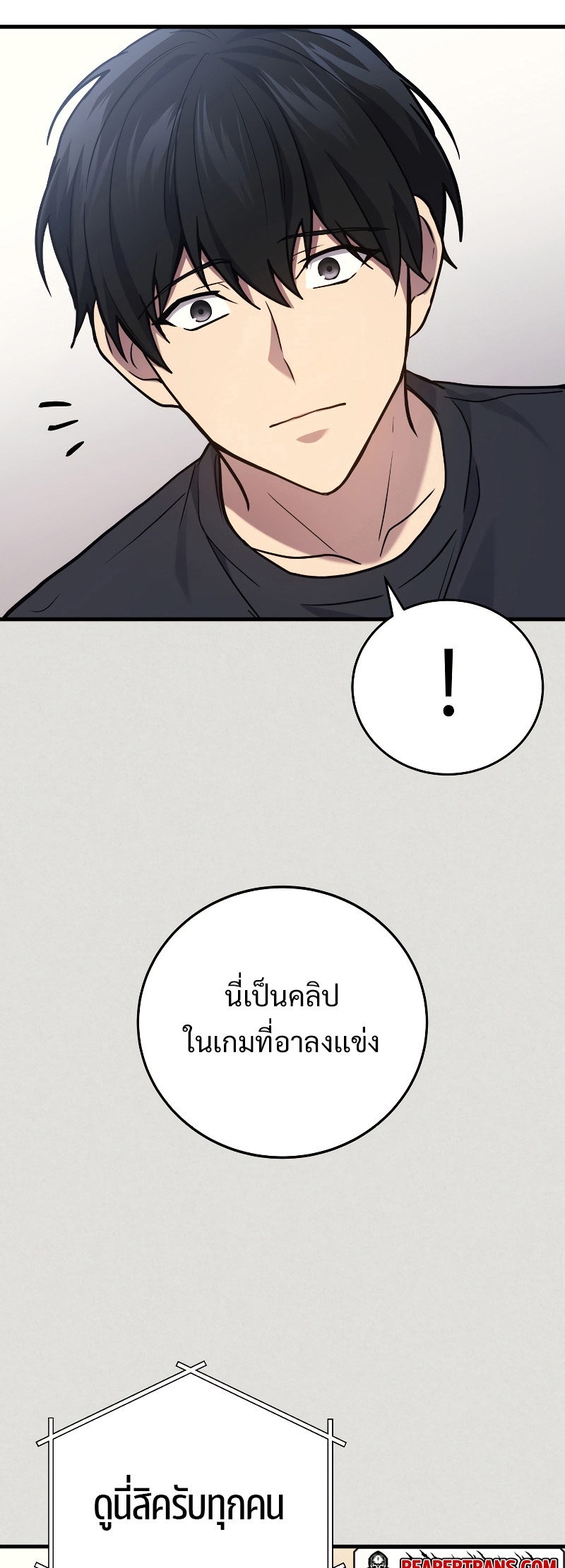 The Martial God Who Regressed Back to Level 2 ตอนที่ 14 หน้า 49