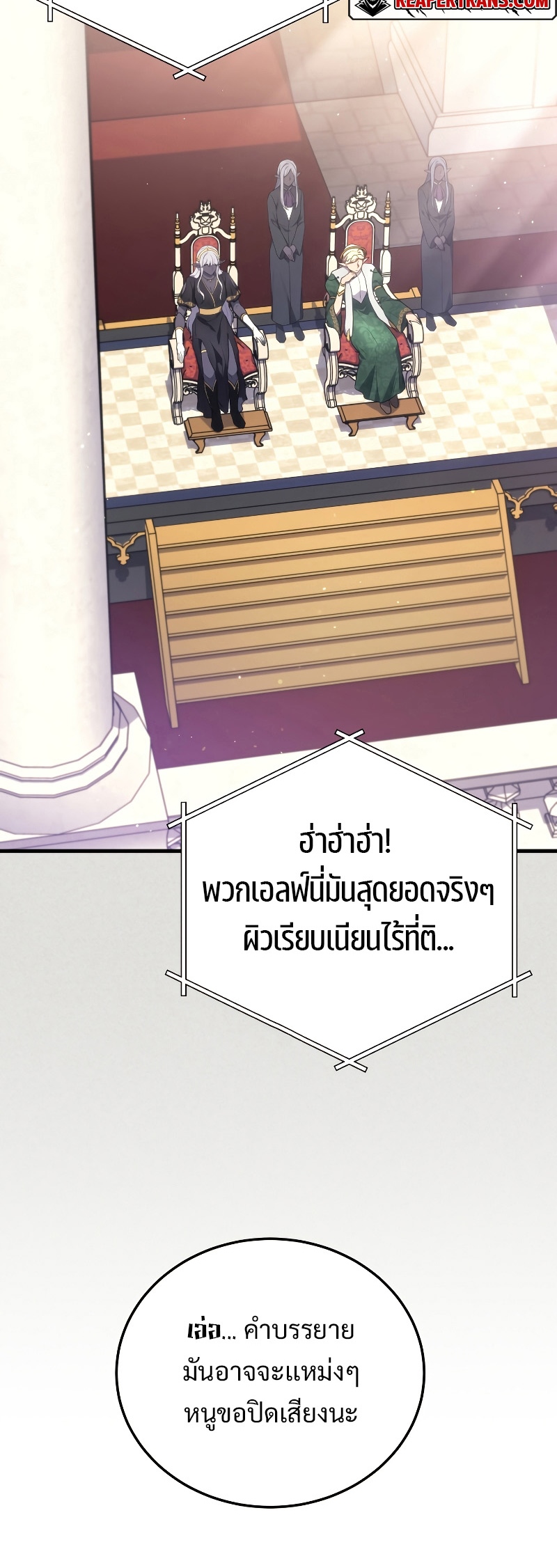 The Martial God Who Regressed Back to Level 2 ตอนที่ 14 หน้า 50