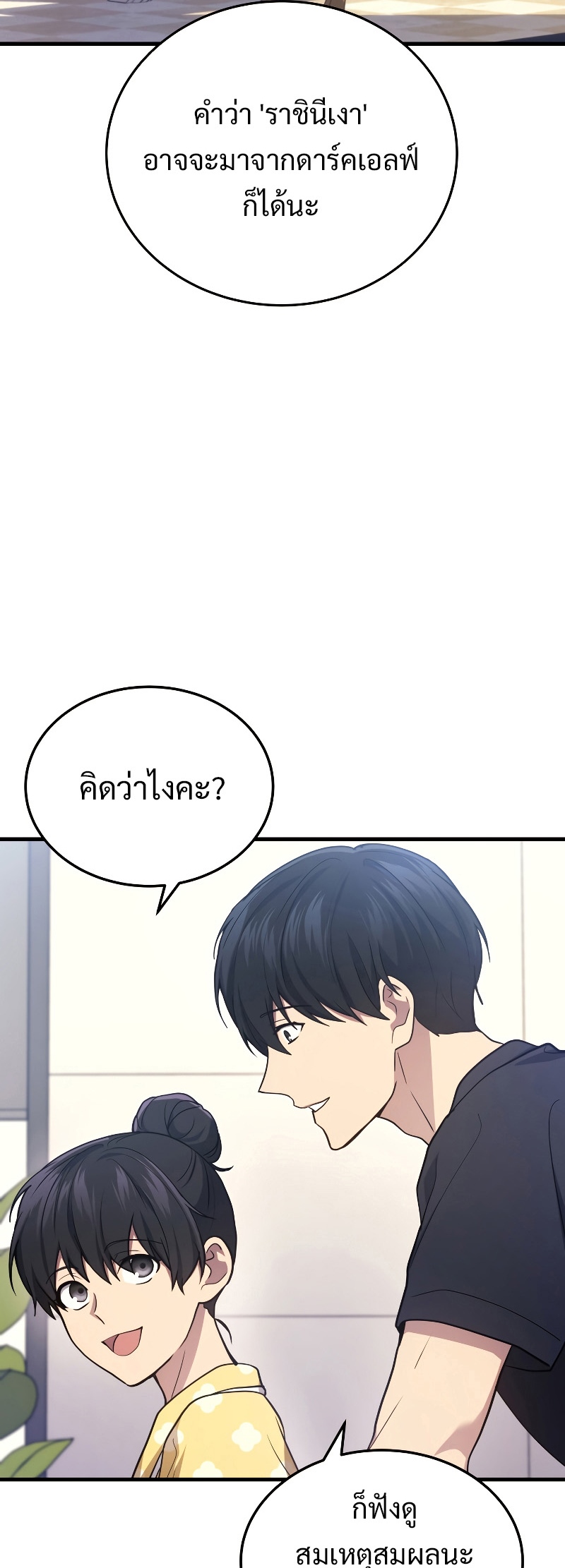 The Martial God Who Regressed Back to Level 2 ตอนที่ 14 หน้า 52