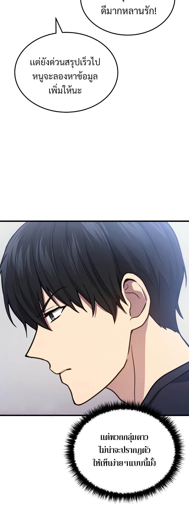 The Martial God Who Regressed Back to Level 2 ตอนที่ 14 หน้า 53