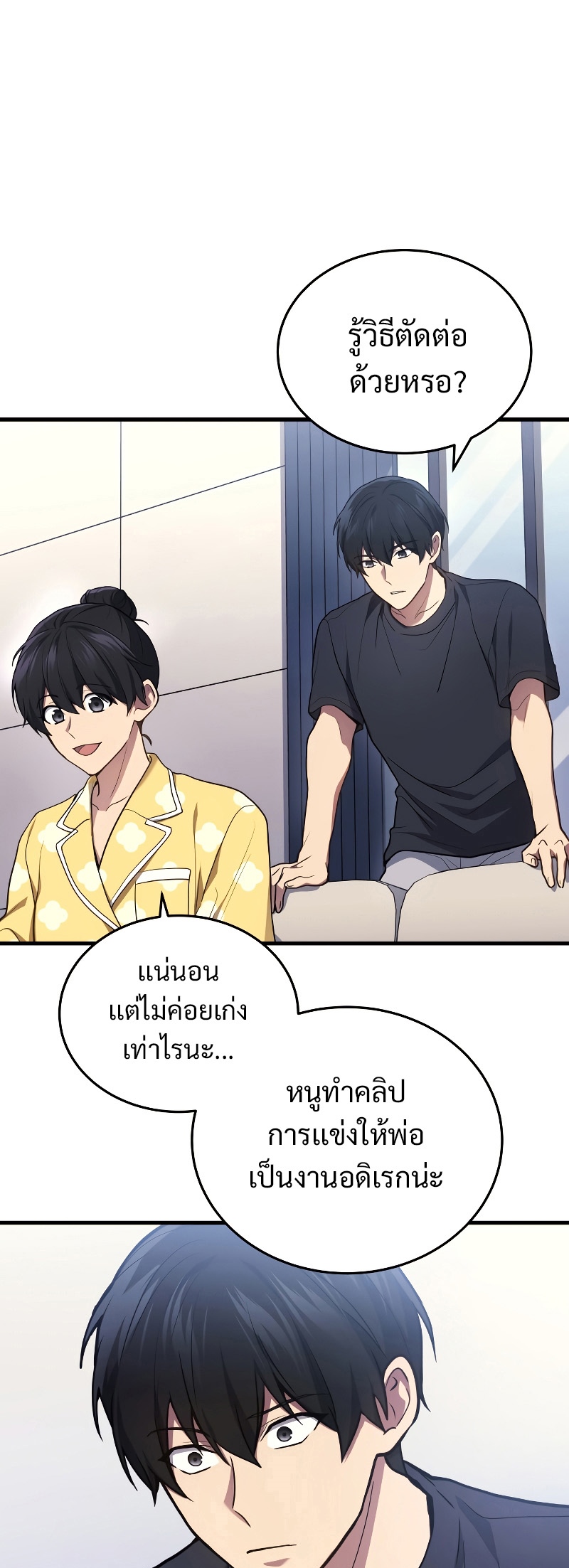 The Martial God Who Regressed Back to Level 2 ตอนที่ 14 หน้า 55