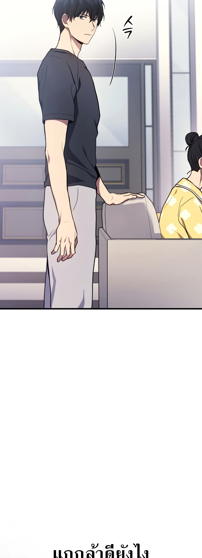 The Martial God Who Regressed Back to Level 2 ตอนที่ 14 หน้า 57