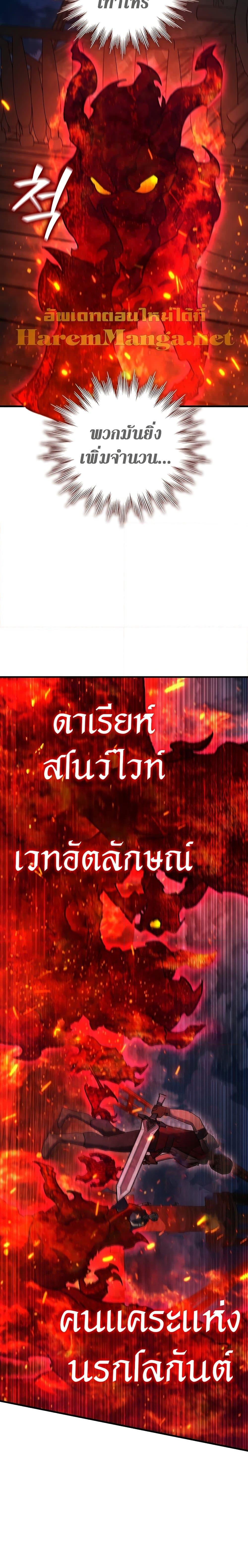Dragon-Devouring Mage ย้อนเวลาจอมเวทย์กลืนมังกร ตอนที่ 14 หน้า 8