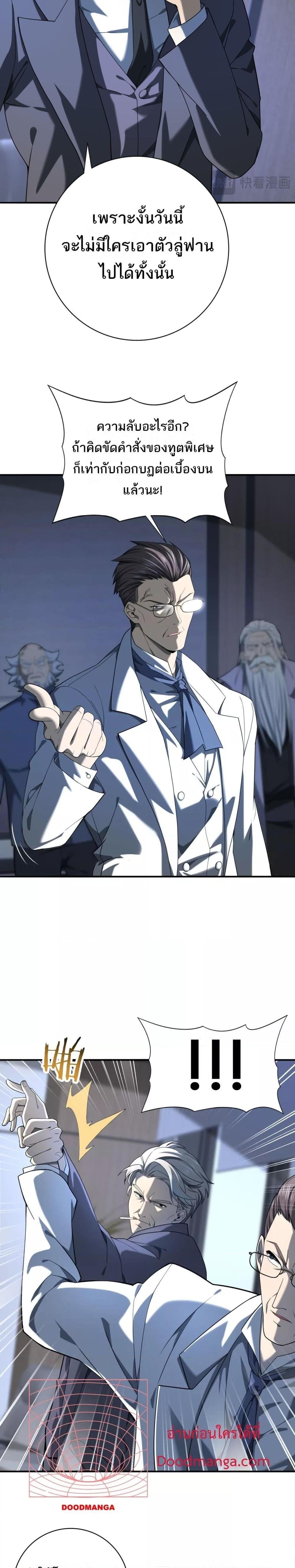 I am Drako Majstor ไหนใครว่าผู้คุมมังกร เป็นอาชีพที่อ่อนแอที่สุดไงล่ะ ตอนที่ 14 หน้า 8