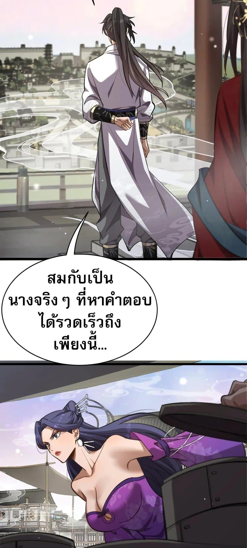 The prodigal Taoist son ตอนที่ 14 หน้า 8