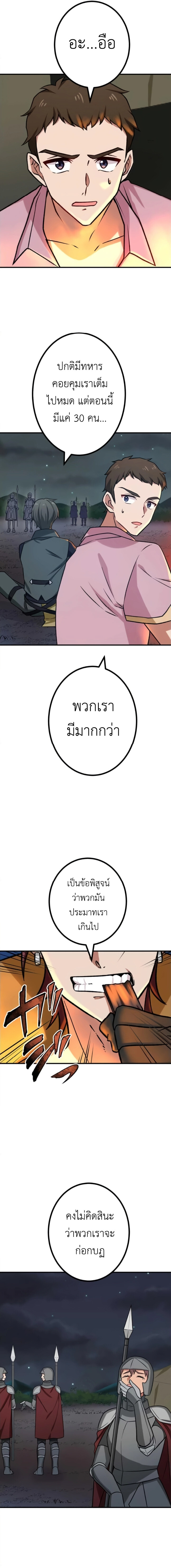 The Strongest Assassin Gets Transferred To Another World With His Whole Class ตอนที่ 14 หน้า 8