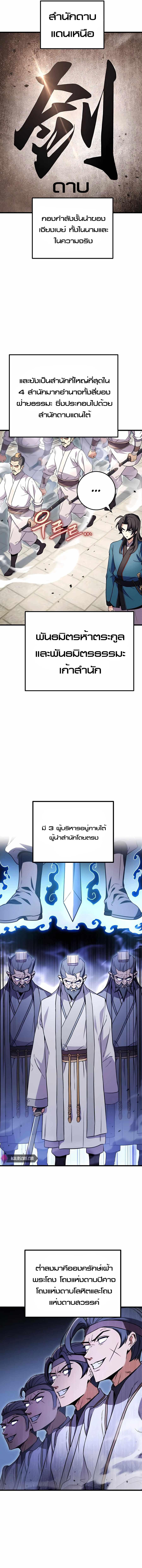 The Emperor’s Sword ตอนที่ 14 หน้า 8