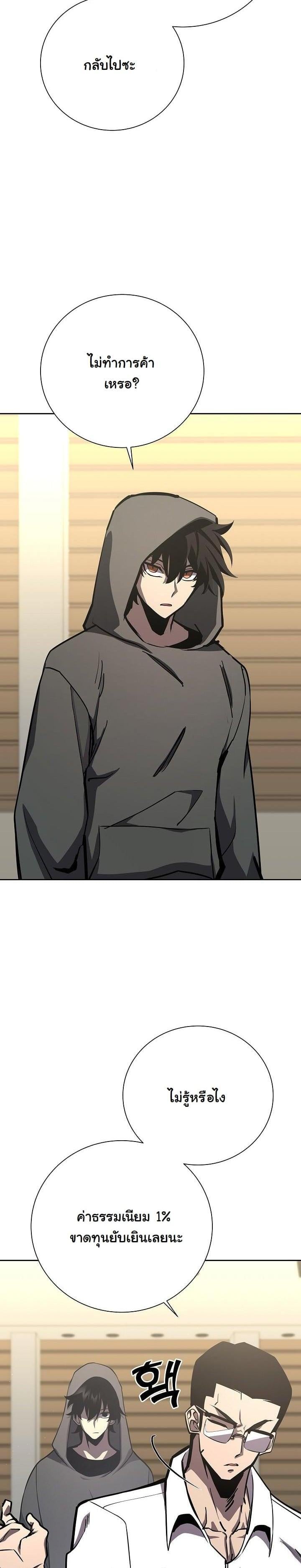 The Sword God from a Ruined World เทพดาบผู้รอดจากโลกที่ล่มสลาย ตอนที่ 14 หน้า 8