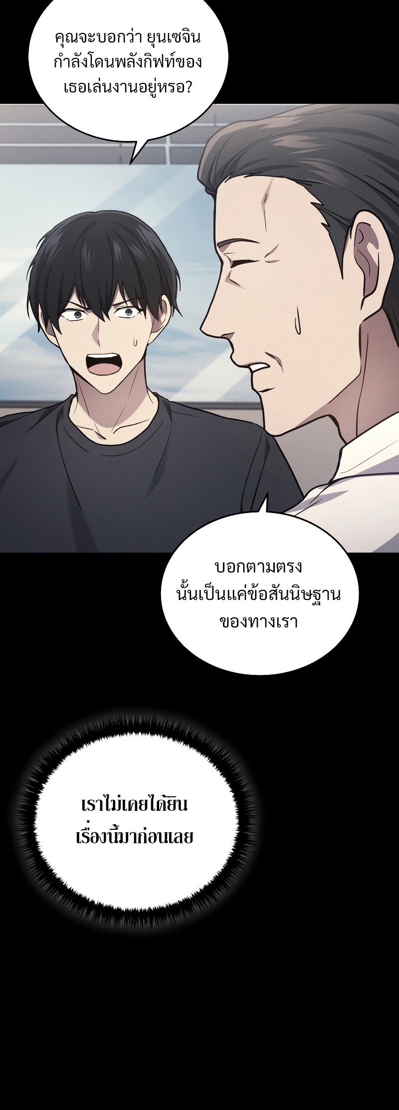 The Martial God Who Regressed Back to Level 2 ตอนที่ 14 หน้า 62