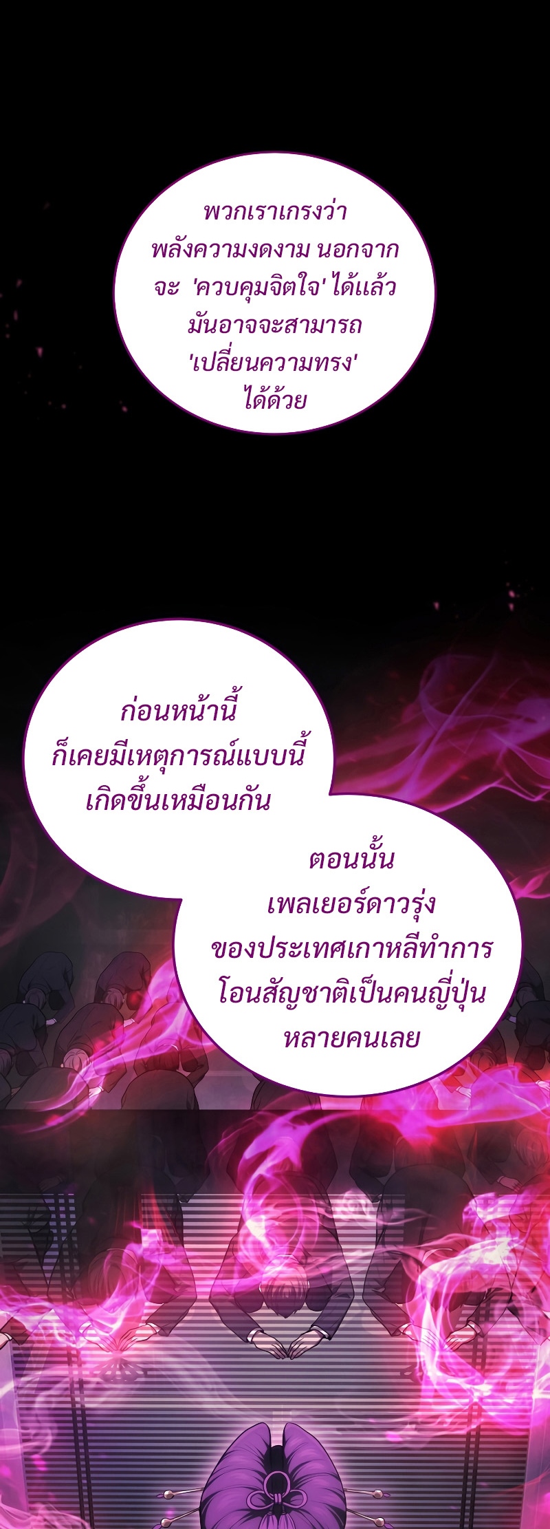 The Martial God Who Regressed Back to Level 2 ตอนที่ 14 หน้า 64