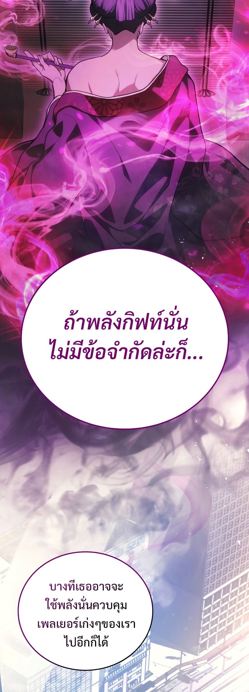 The Martial God Who Regressed Back to Level 2 ตอนที่ 14 หน้า 65