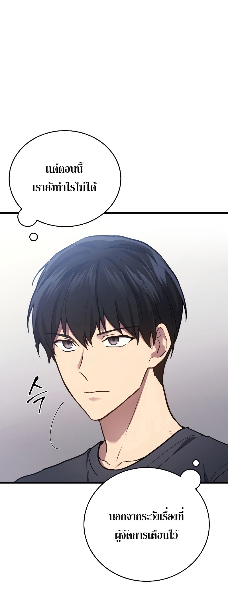 The Martial God Who Regressed Back to Level 2 ตอนที่ 14 หน้า 68