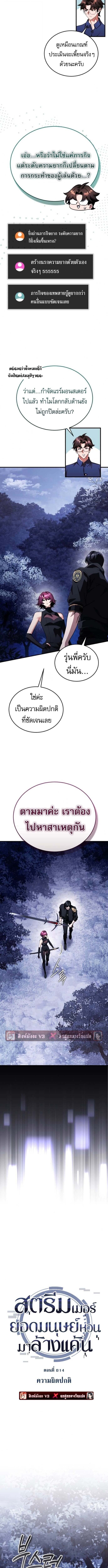 Echoes of the Reverse Planet ตอนที่ 14 9