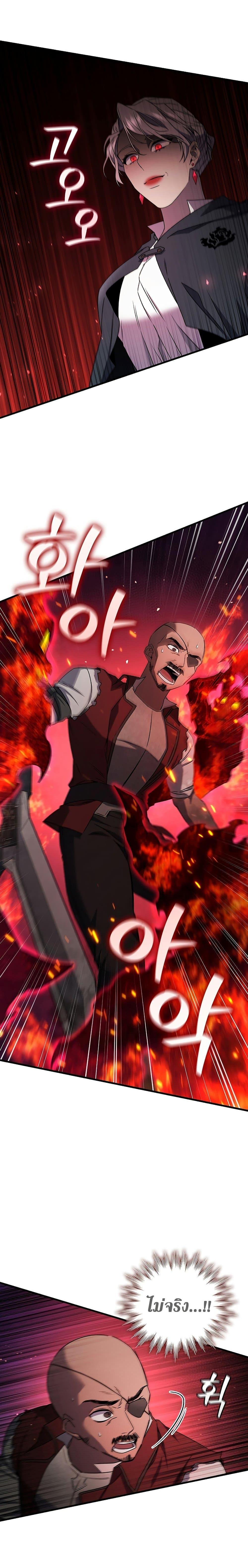 Dragon-Devouring Mage ย้อนเวลาจอมเวทย์กลืนมังกร ตอนที่ 14 หน้า 9