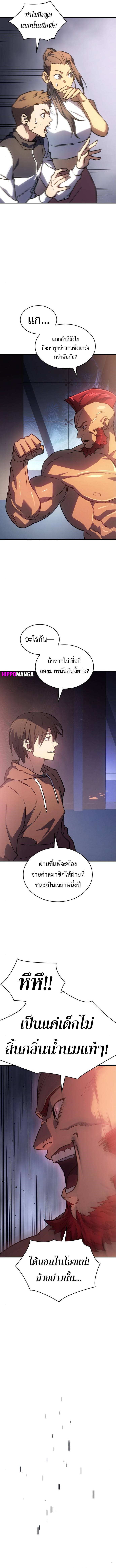 Regressing With the King’s Power เกิดใหม่พร้อมพลังแห่งราชัน ตอนที่ 14 หน้า 9