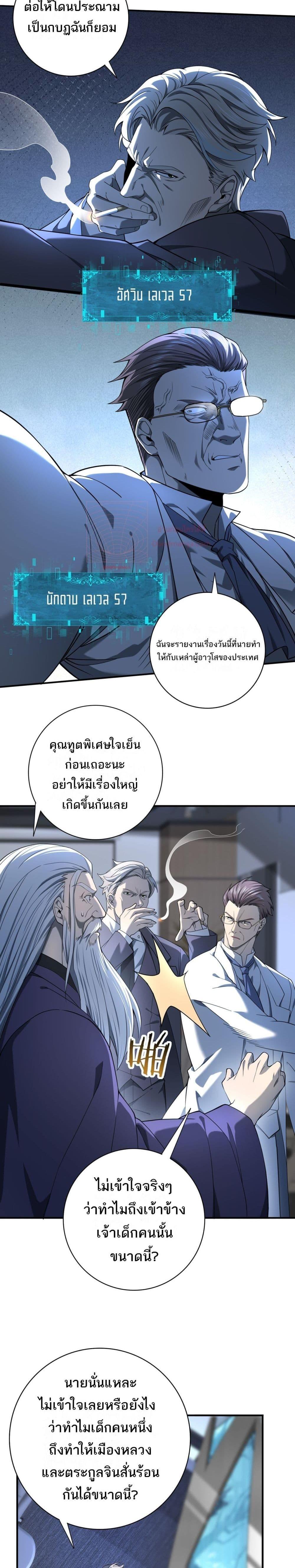 I am Drako Majstor ไหนใครว่าผู้คุมมังกร เป็นอาชีพที่อ่อนแอที่สุดไงล่ะ ตอนที่ 14 หน้า 9