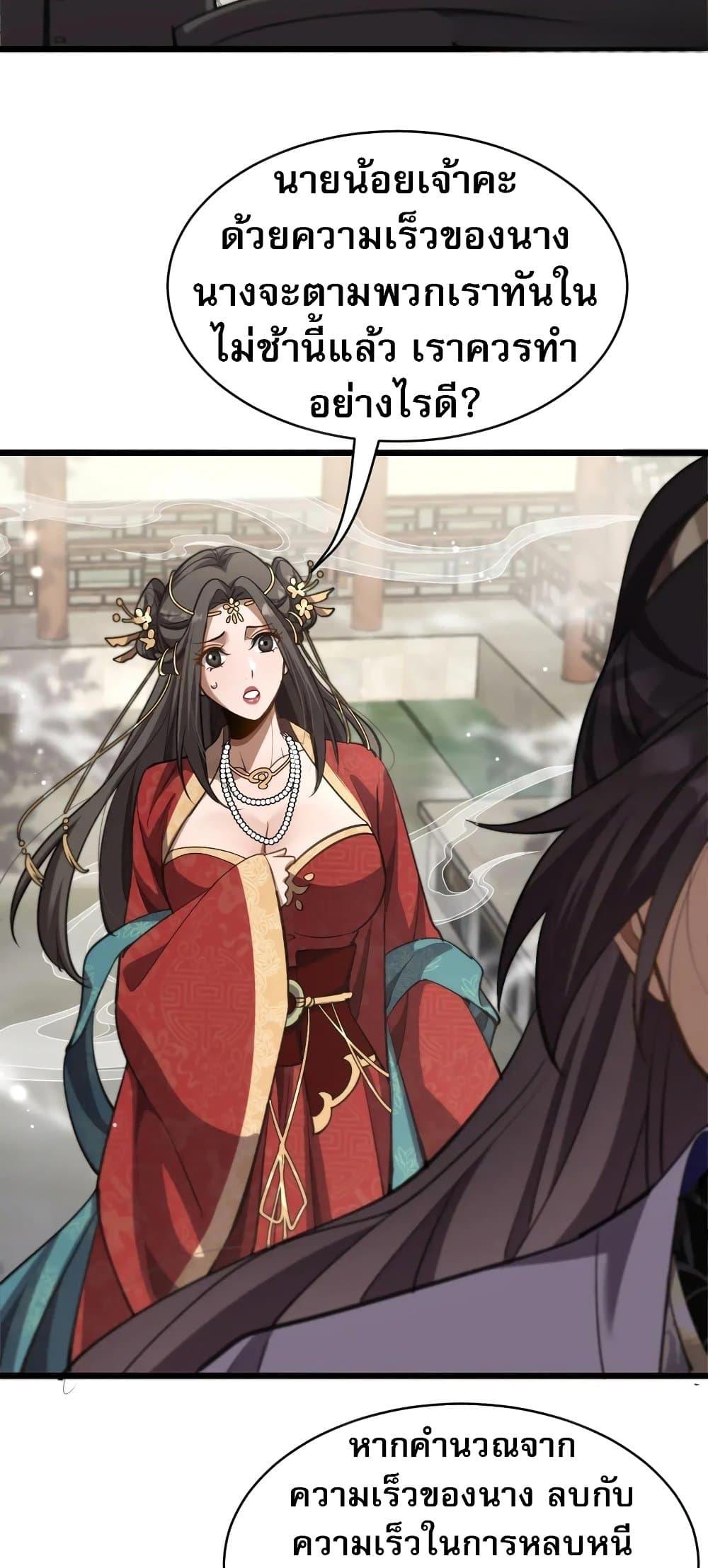 The prodigal Taoist son ตอนที่ 14 หน้า 9