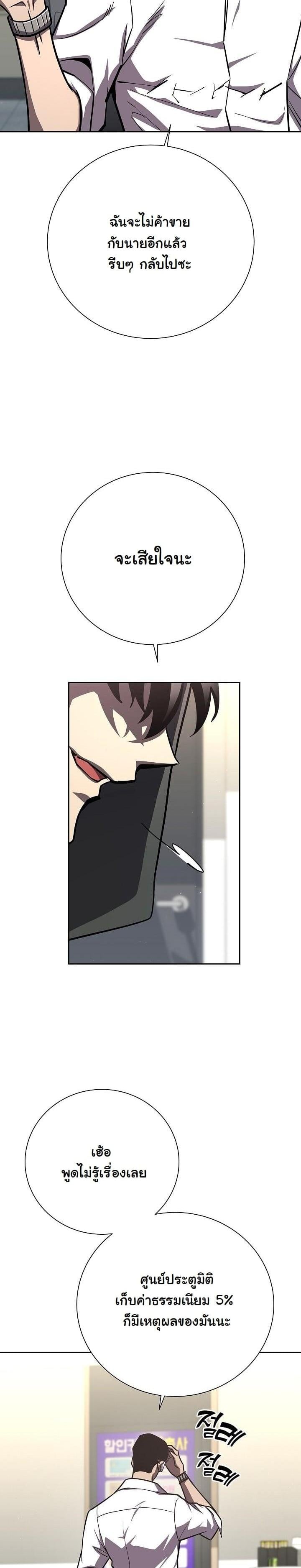 The Sword God from a Ruined World เทพดาบผู้รอดจากโลกที่ล่มสลาย ตอนที่ 14 หน้า 9