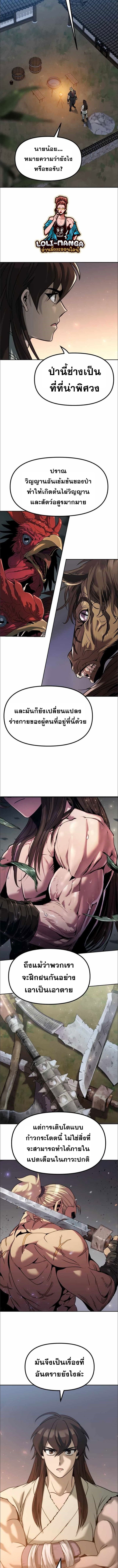 Chronicles of the Demon Faction ตำนานการเกิดใหม่ในลัทธิมาร ตอนที่ 14 หน้า 9