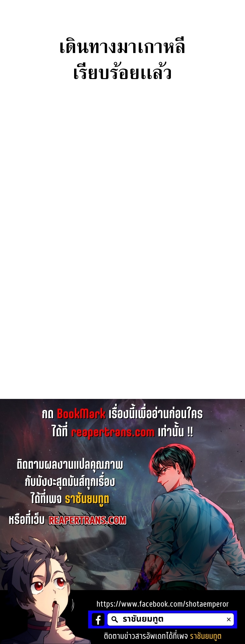 The Martial God Who Regressed Back to Level 2 ตอนที่ 14 หน้า 72