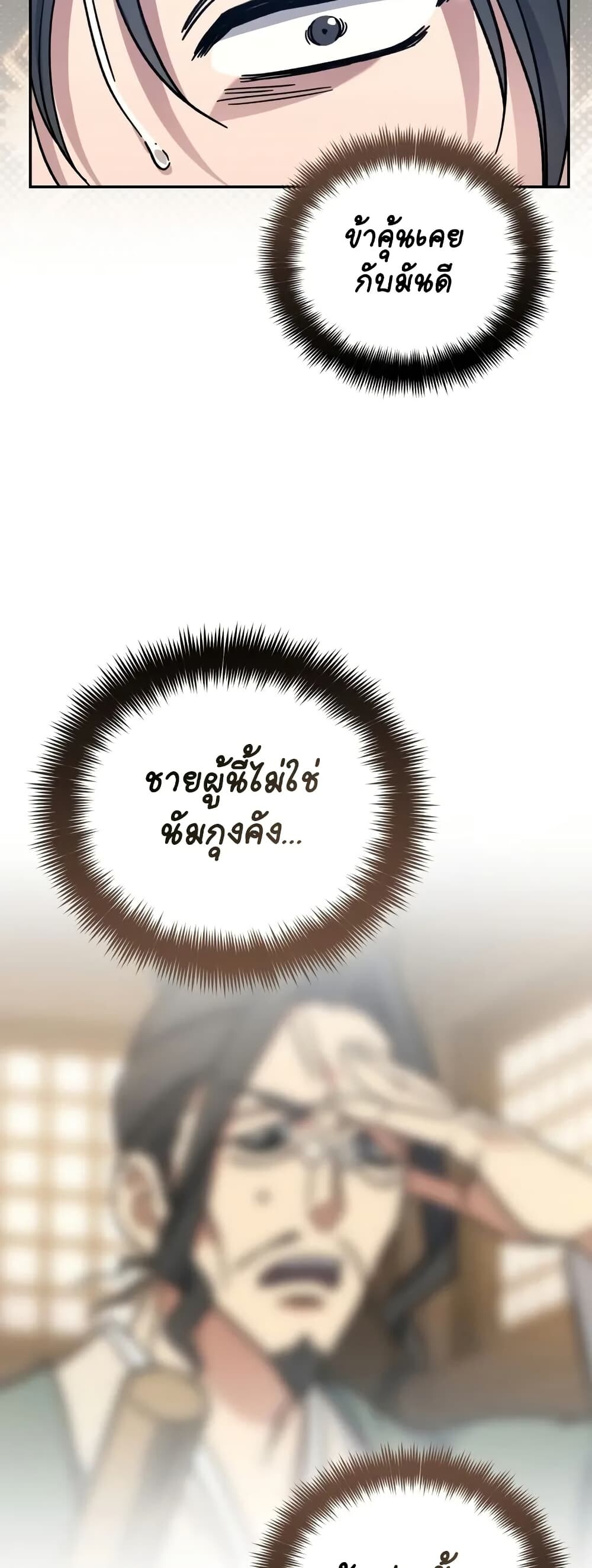 The Youngest Son of the Eunhae Sangdan บุตรชายคนสุดท้องแห่งหอการค้าอึนเฮ ตอนที่ 1 หน้า 41