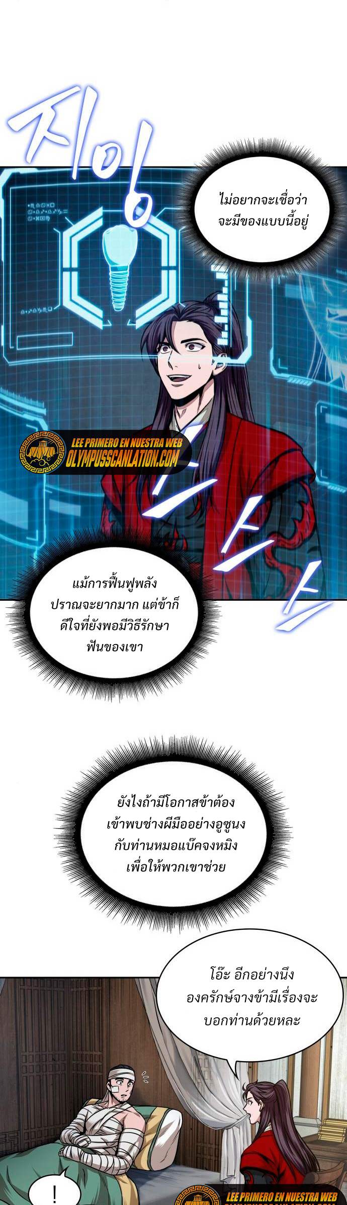 Nano Machine นาโนมาชิน ตอนที่ 105 หน้า 16