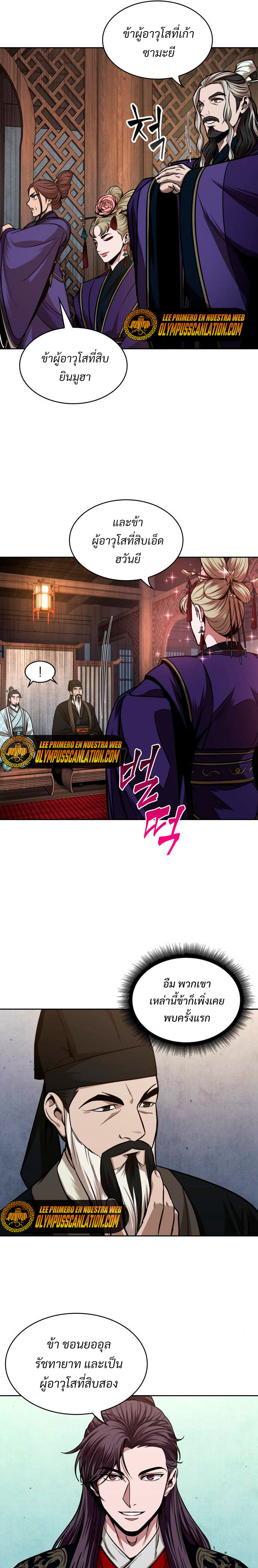 Nano Machine นาโนมาชิน ตอนที่ 106 หน้า 16