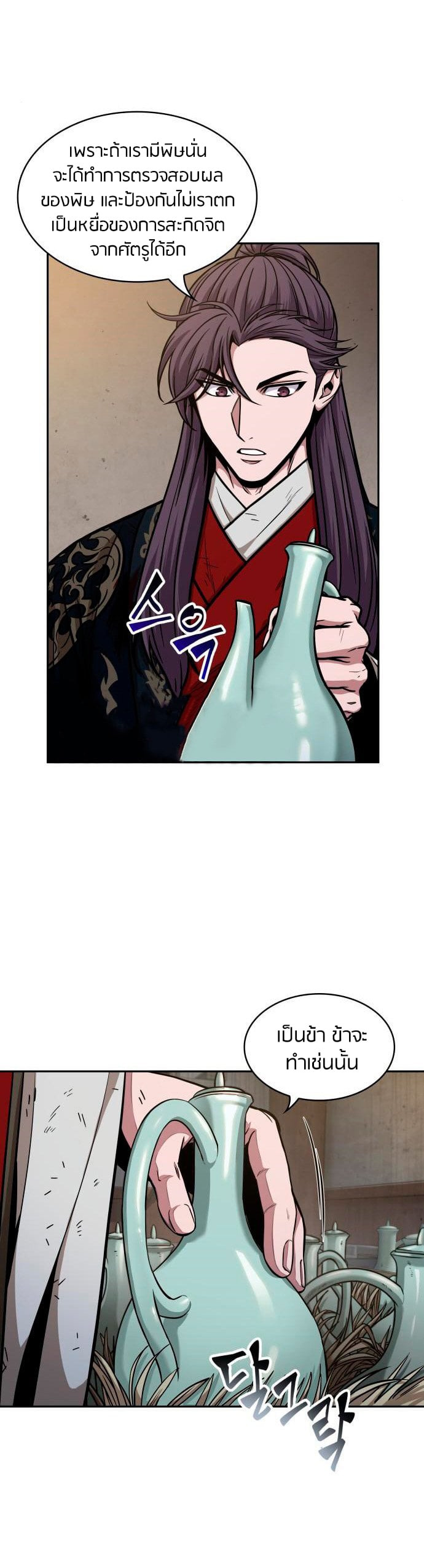 Nano Machine นาโนมาชิน ตอนที่ 113 หน้า 13