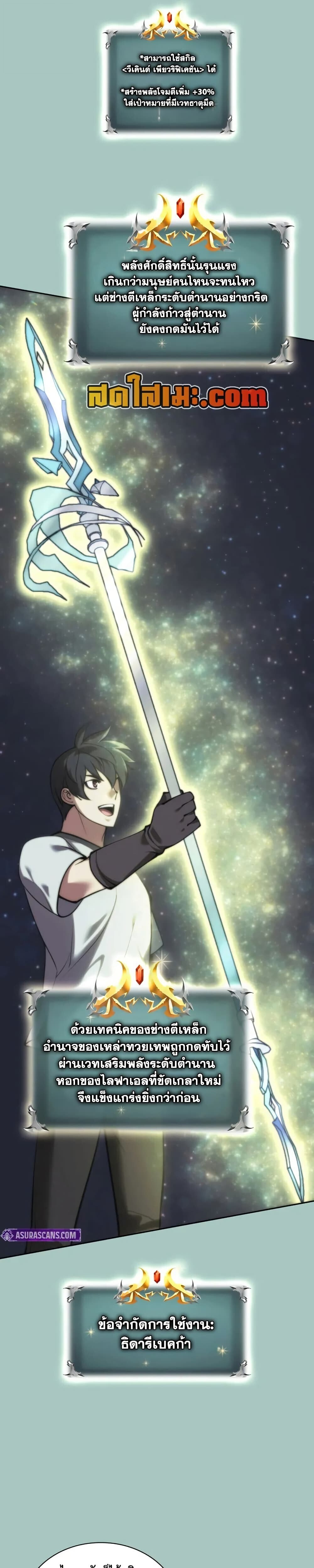 Overgeared จ้าวแห่งยุทธภัณฑ์ ตอนที่ 286 หน้า 41