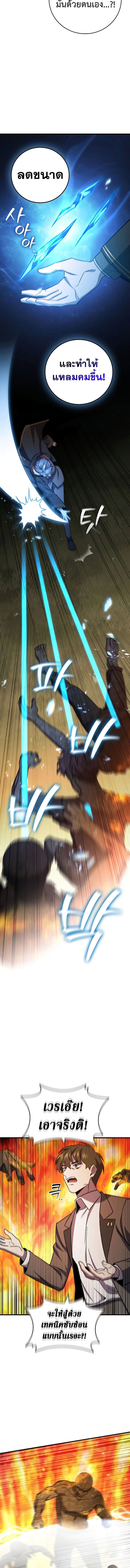 Dragon-Devouring Mage ย้อนเวลาจอมเวทย์กลืนมังกร ตอนที่ 23 หน้า 6