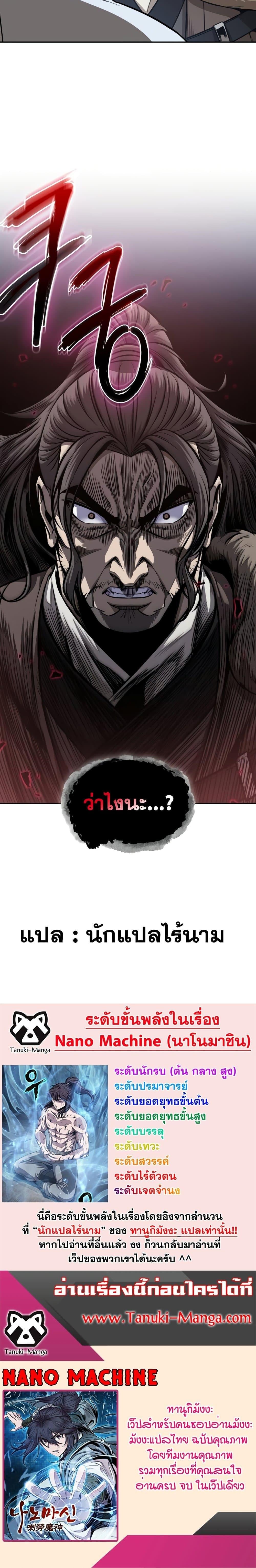 Nano Machine นาโนมาชิน ตอนที่ 172 หน้า 17