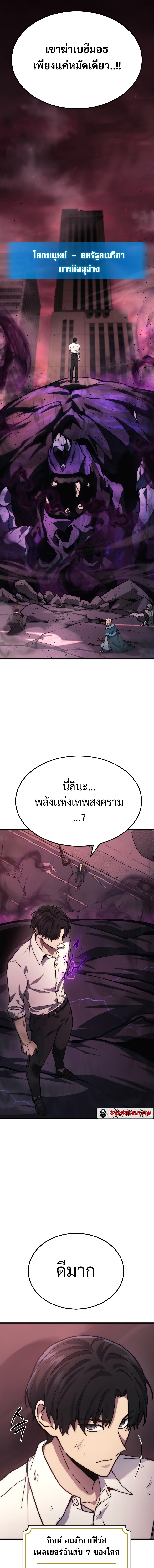 The Martial God Who Regressed Back to Level 2 ตอนที่ 1 หน้า 9