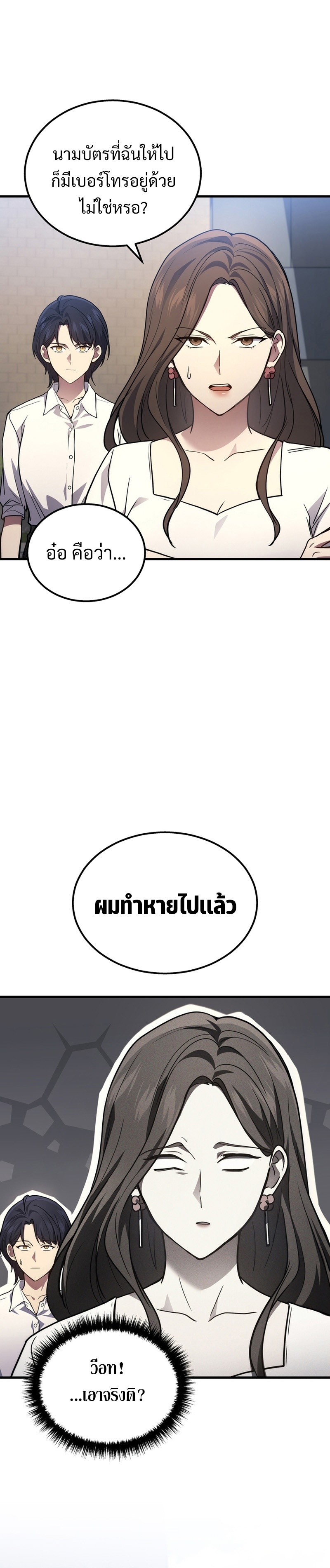 The Martial God Who Regressed Back to Level 2 ตอนที่ 32 หน้า 13